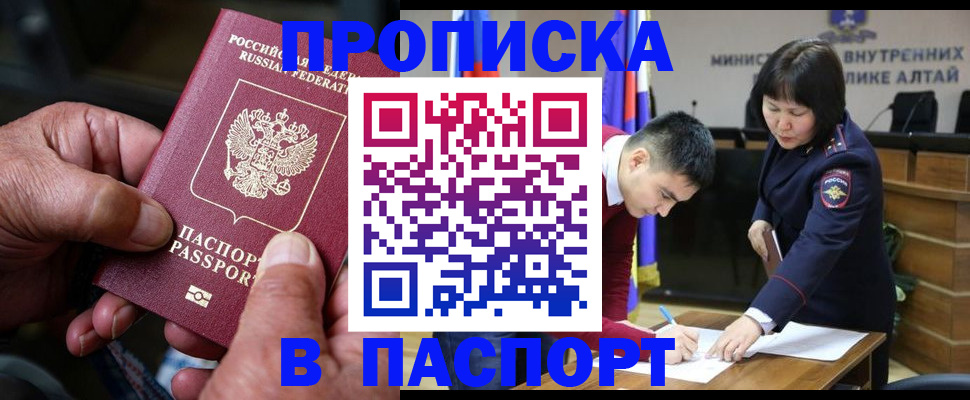 временная регистрация поиск в Баймаке